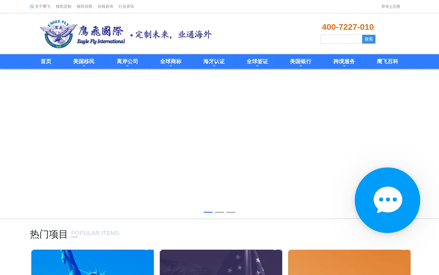 鹰飞国际 页面快照